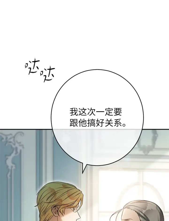 漫画《错把结婚当交易，却意外的甜蜜？》26 二王子的身世第72张图