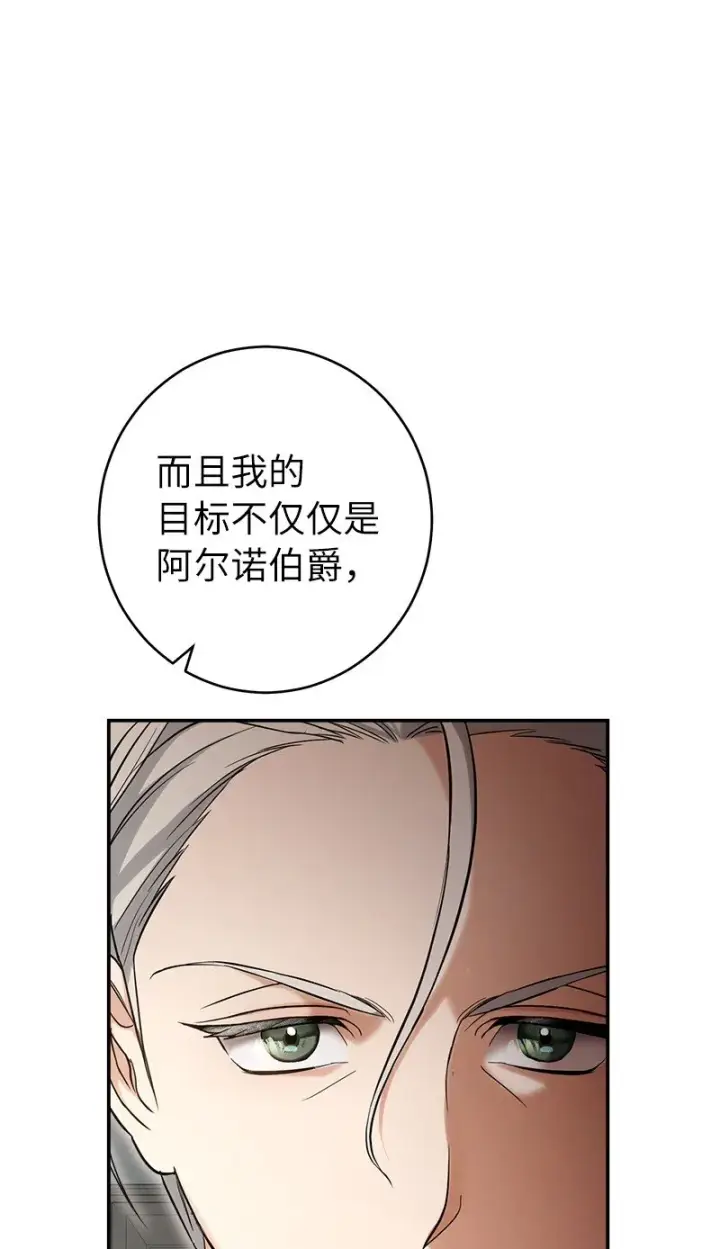 漫画《错把结婚当交易，却意外的甜蜜？》26 二王子的身世第74张图