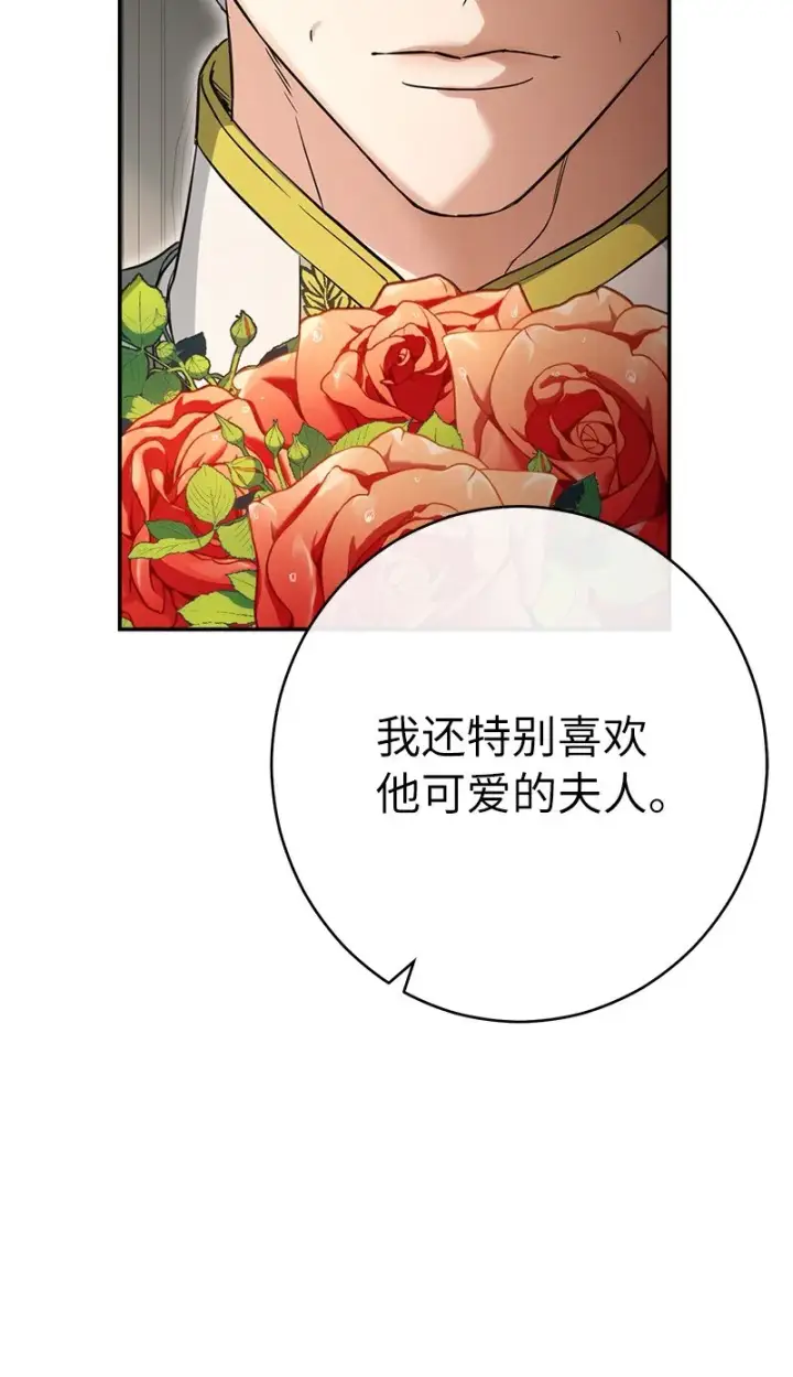 漫画《错把结婚当交易，却意外的甜蜜？》26 二王子的身世第75张图