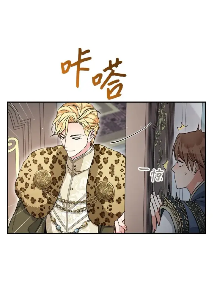漫画《错把结婚当交易，却意外的甜蜜？》26 二王子的身世第77张图