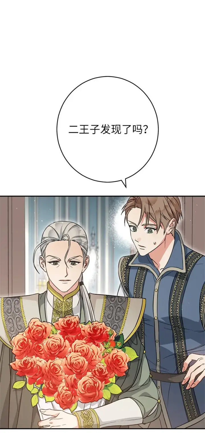 漫画《错把结婚当交易，却意外的甜蜜？》26 二王子的身世第80张图