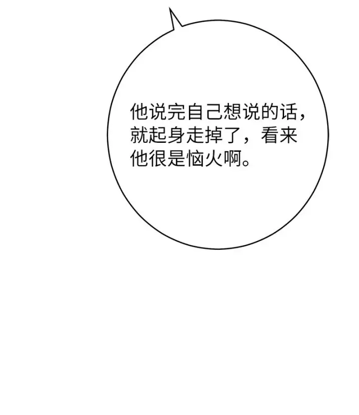 漫画《错把结婚当交易，却意外的甜蜜？》26 二王子的身世第81张图