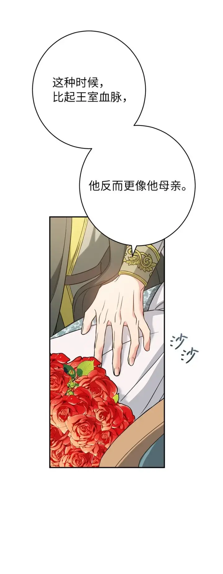 漫画《错把结婚当交易，却意外的甜蜜？》26 二王子的身世第82张图
