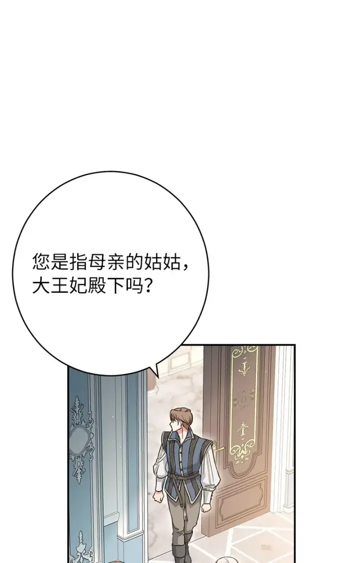 漫画《错把结婚当交易，却意外的甜蜜？》26 二王子的身世第83张图