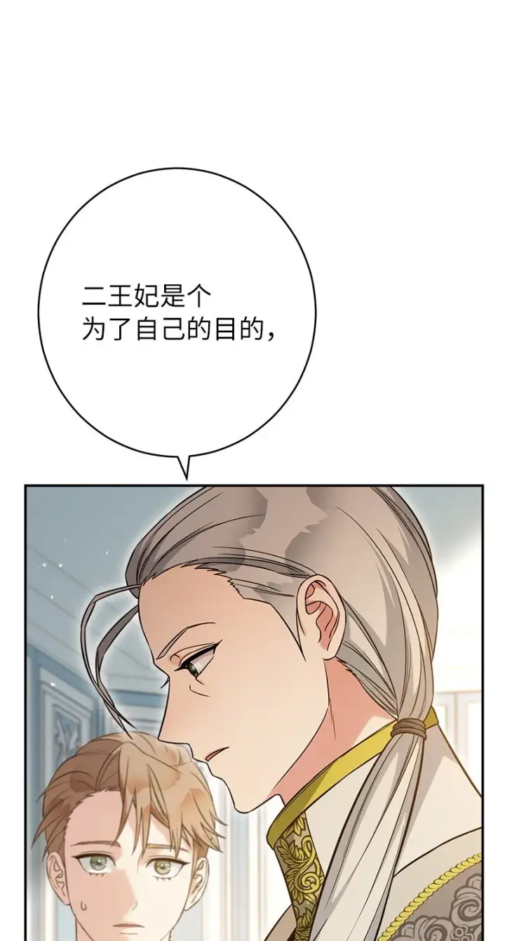 漫画《错把结婚当交易，却意外的甜蜜？》26 二王子的身世第85张图