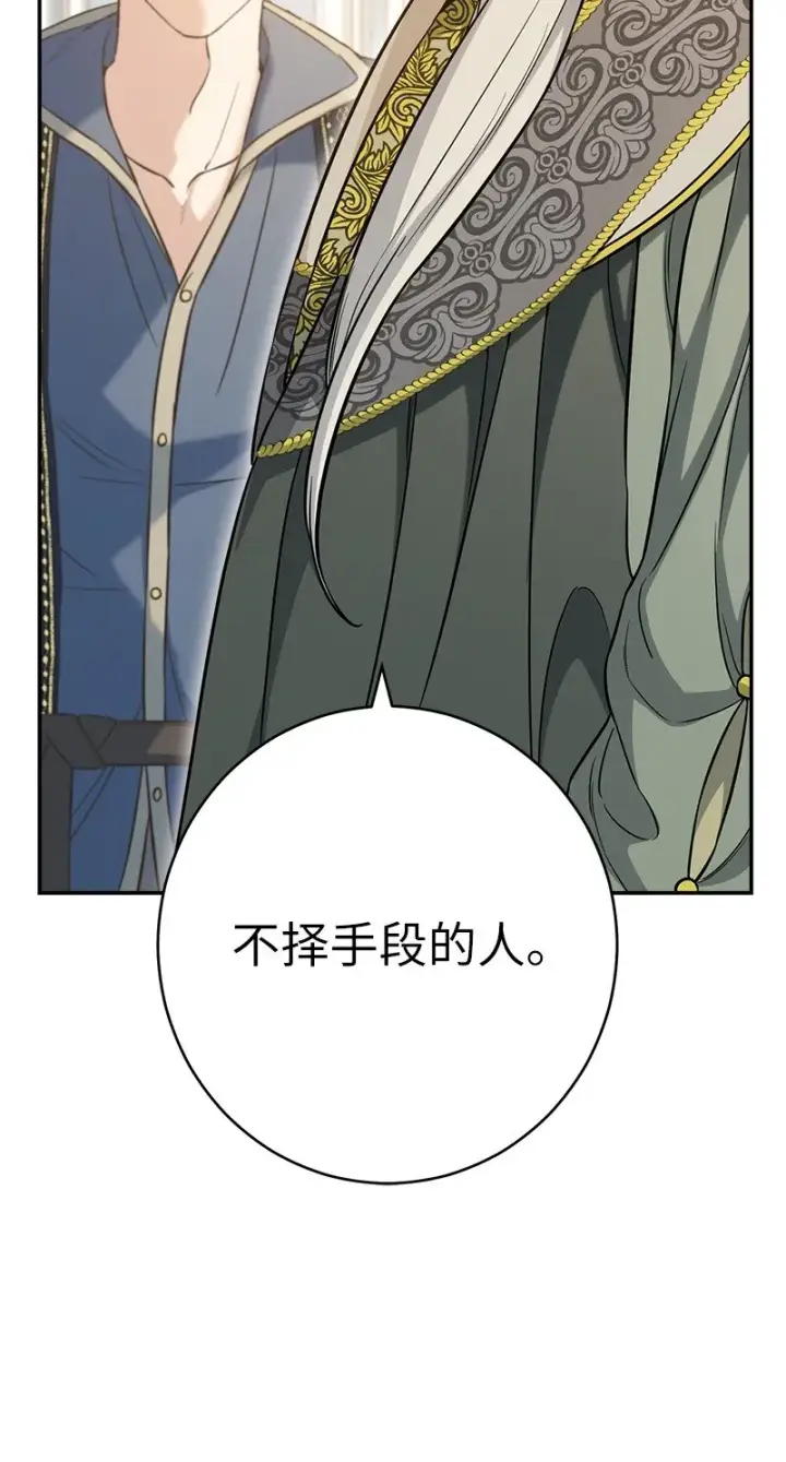 漫画《错把结婚当交易，却意外的甜蜜？》26 二王子的身世第86张图