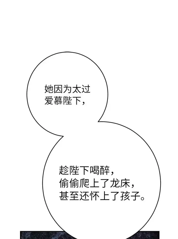 漫画《错把结婚当交易，却意外的甜蜜？》26 二王子的身世第87张图