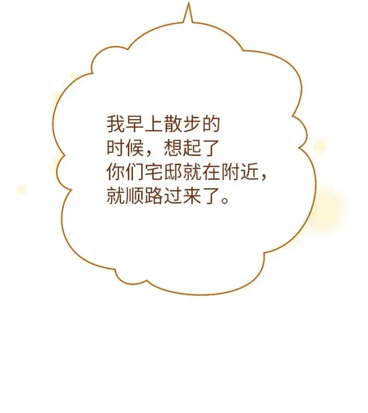 漫画《错把结婚当交易，却意外的甜蜜？》26 二王子的身世第9张图