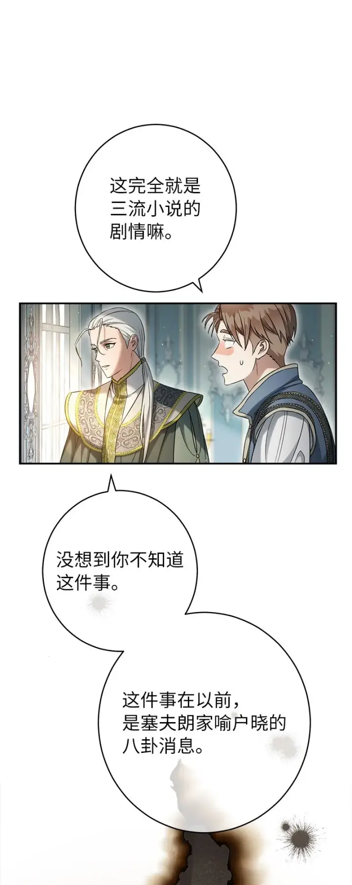 漫画《错把结婚当交易，却意外的甜蜜？》26 二王子的身世第93张图