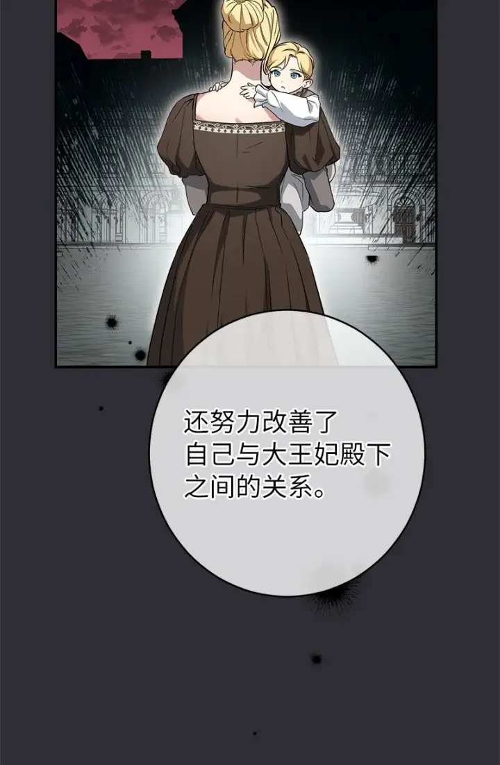 漫画《错把结婚当交易，却意外的甜蜜？》26 二王子的身世第96张图