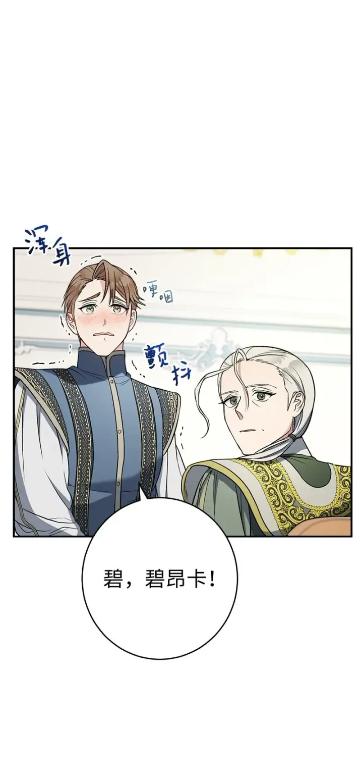 漫画《错把结婚当交易，却意外的甜蜜？》27 如约而至第100张图