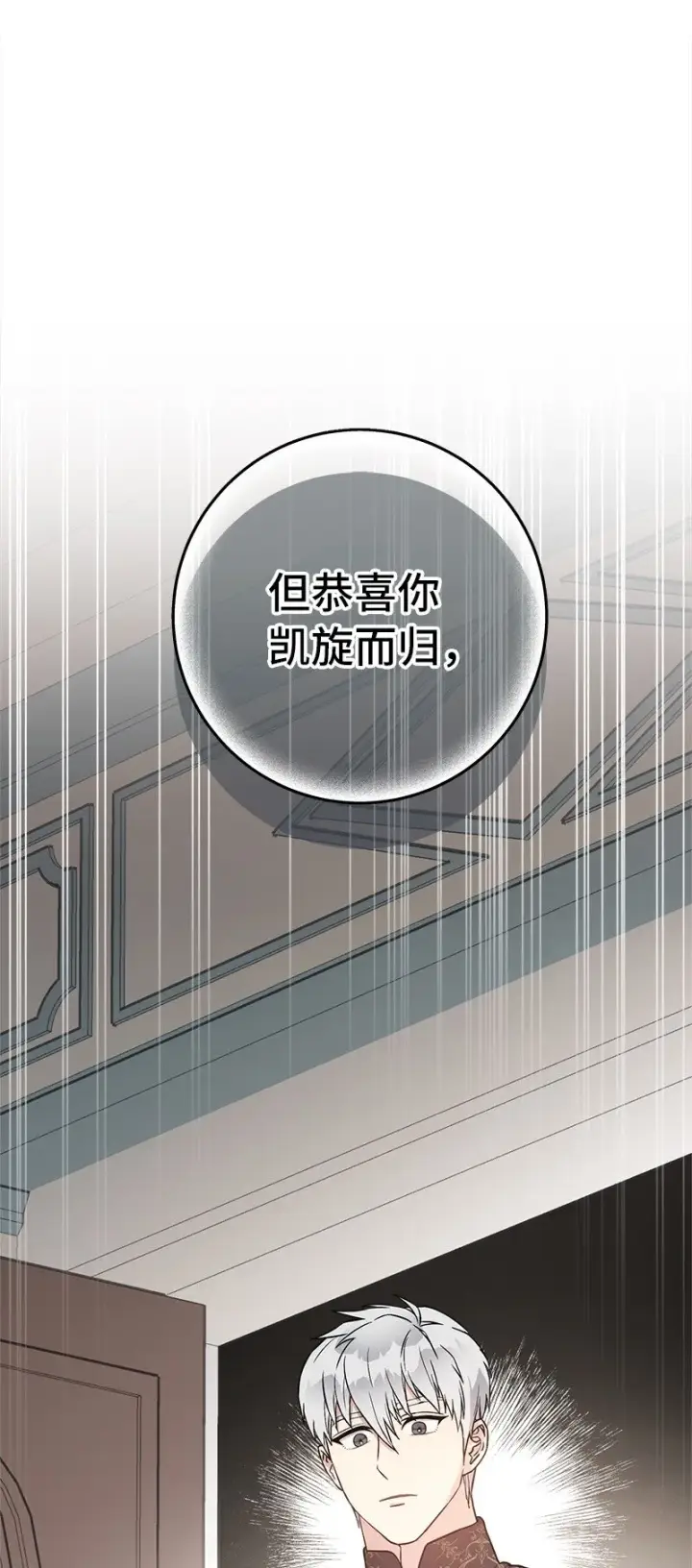 漫画《错把结婚当交易，却意外的甜蜜？》27 如约而至第109张图