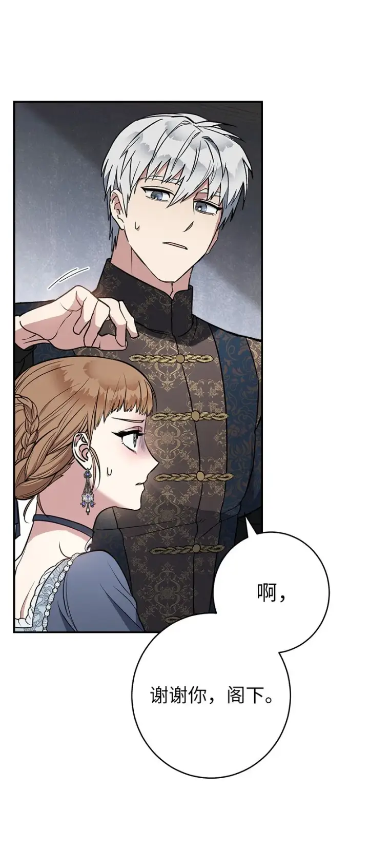 漫画《错把结婚当交易，却意外的甜蜜？》27 如约而至第115张图