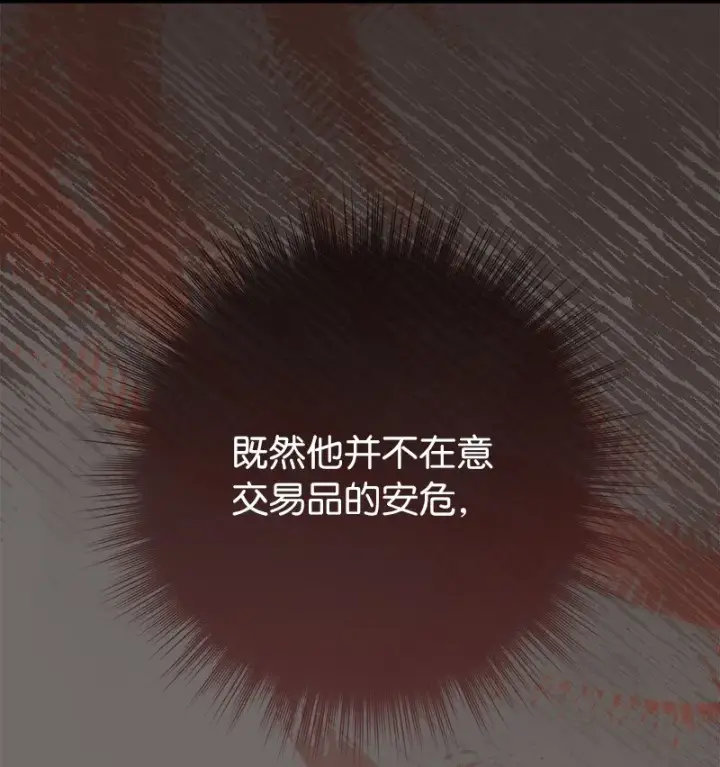 漫画《错把结婚当交易，却意外的甜蜜？》27 如约而至第122张图