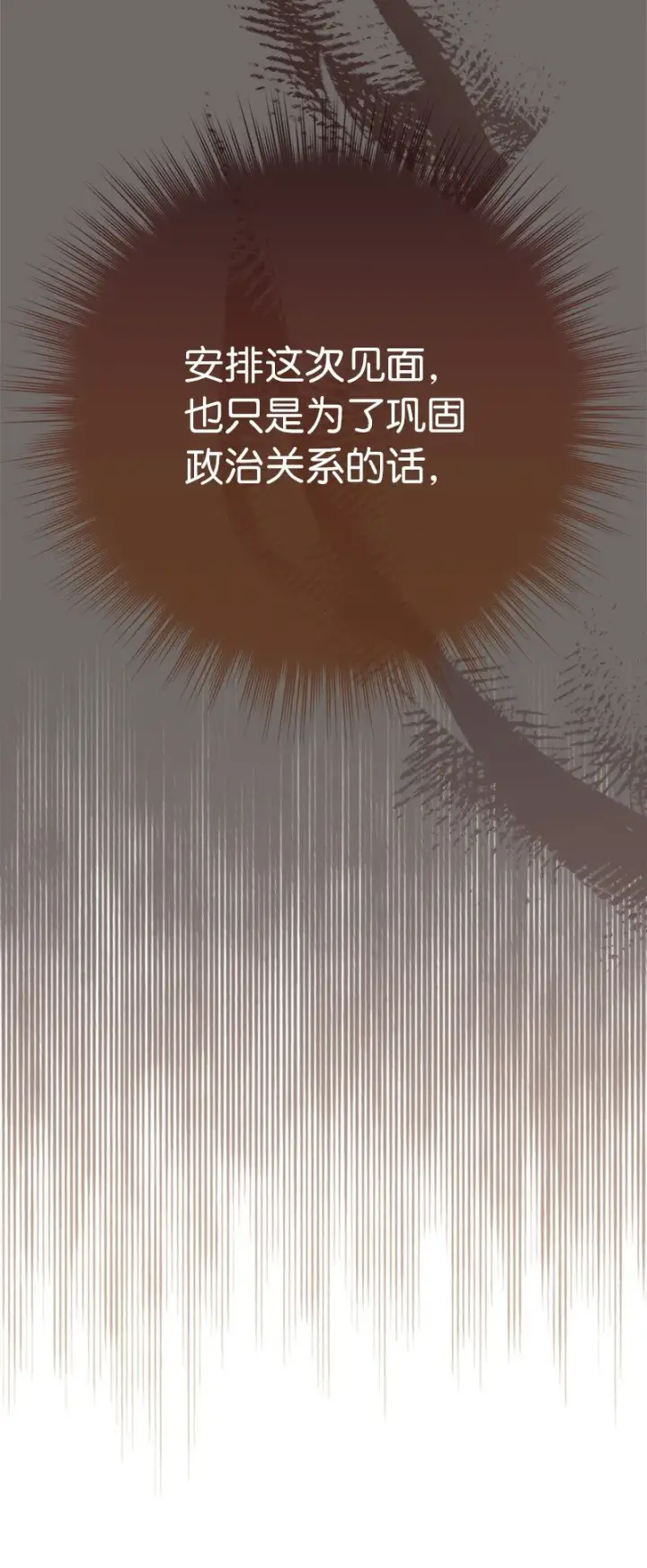 漫画《错把结婚当交易，却意外的甜蜜？》27 如约而至第124张图
