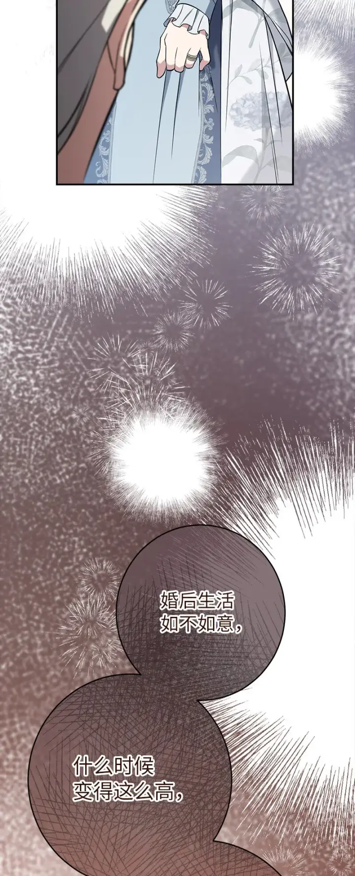 漫画《错把结婚当交易，却意外的甜蜜？》27 如约而至第130张图