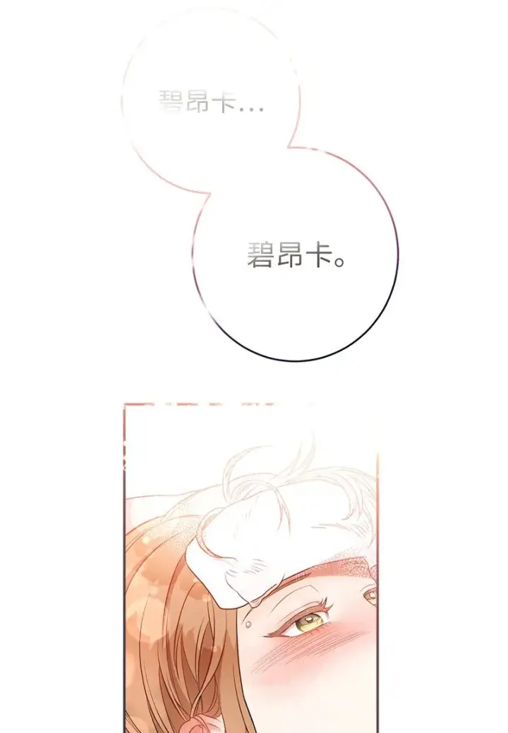 漫画《错把结婚当交易，却意外的甜蜜？》27 如约而至第18张图
