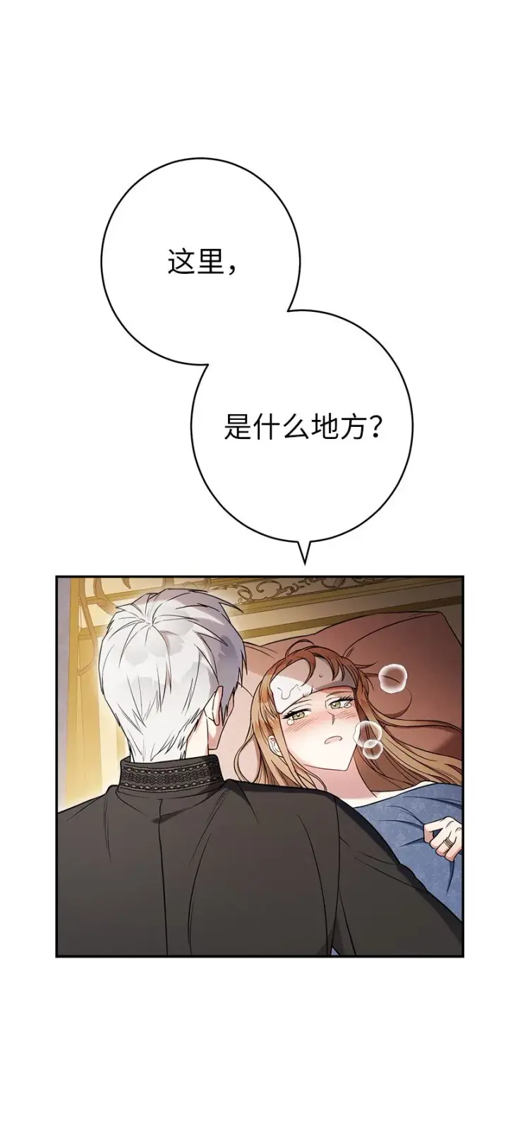 漫画《错把结婚当交易，却意外的甜蜜？》27 如约而至第20张图