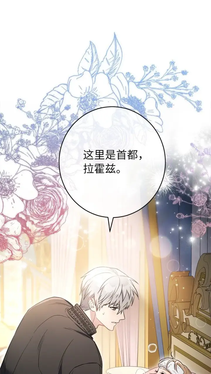 漫画《错把结婚当交易，却意外的甜蜜？》27 如约而至第21张图