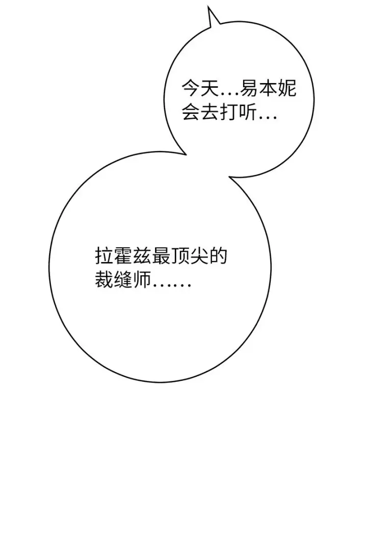 漫画《错把结婚当交易，却意外的甜蜜？》27 如约而至第24张图