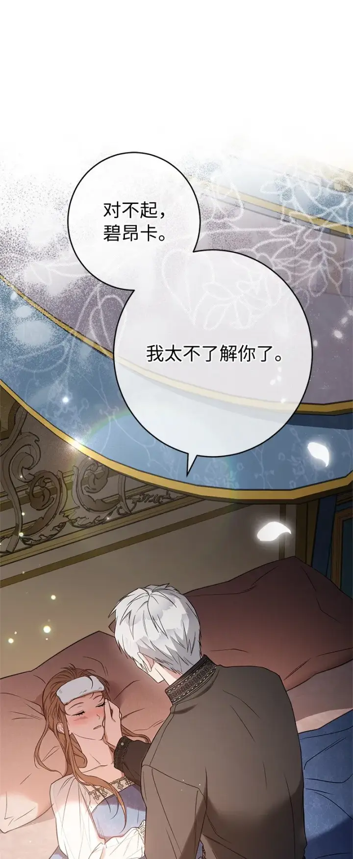 漫画《错把结婚当交易，却意外的甜蜜？》27 如约而至第33张图