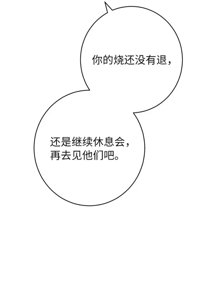 漫画《错把结婚当交易，却意外的甜蜜？》27 如约而至第46张图