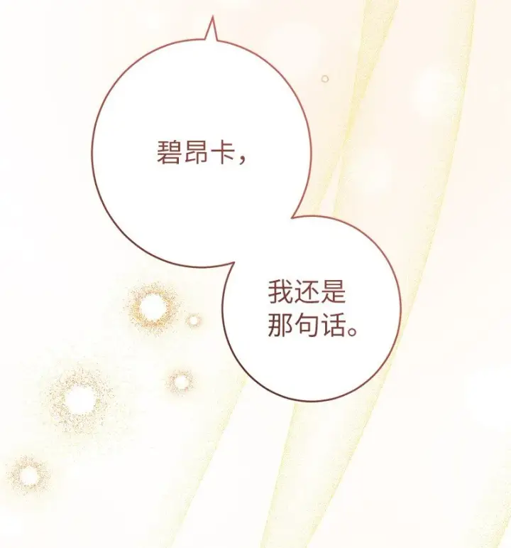 漫画《错把结婚当交易，却意外的甜蜜？》27 如约而至第60张图