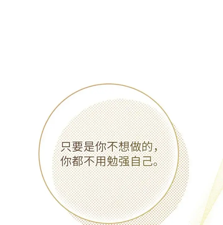 漫画《错把结婚当交易，却意外的甜蜜？》27 如约而至第63张图