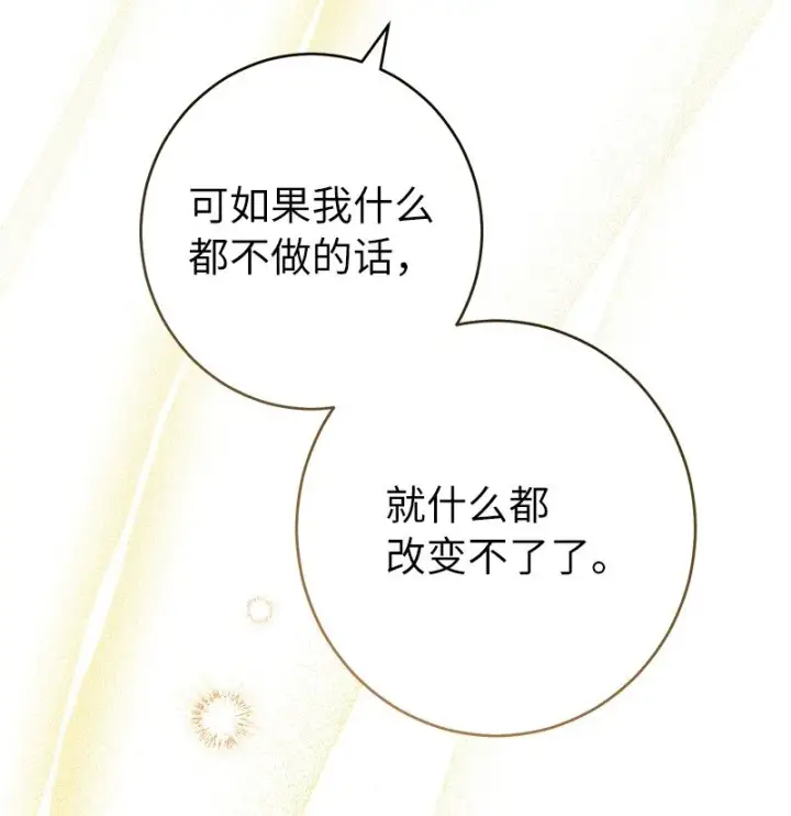 漫画《错把结婚当交易，却意外的甜蜜？》27 如约而至第65张图