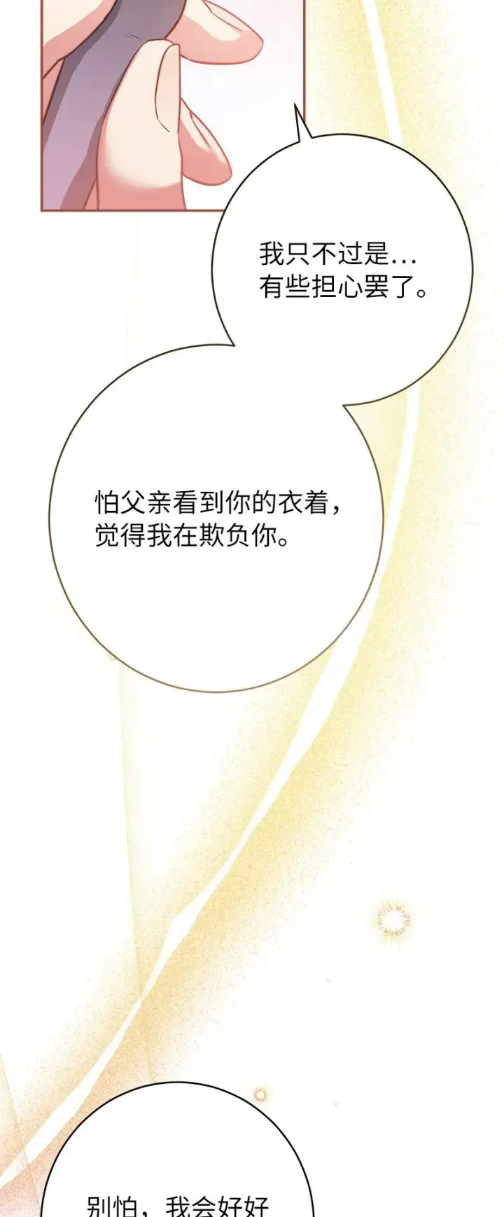 漫画《错把结婚当交易，却意外的甜蜜？》27 如约而至第67张图