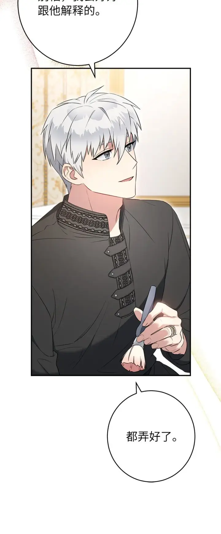 漫画《错把结婚当交易，却意外的甜蜜？》27 如约而至第68张图