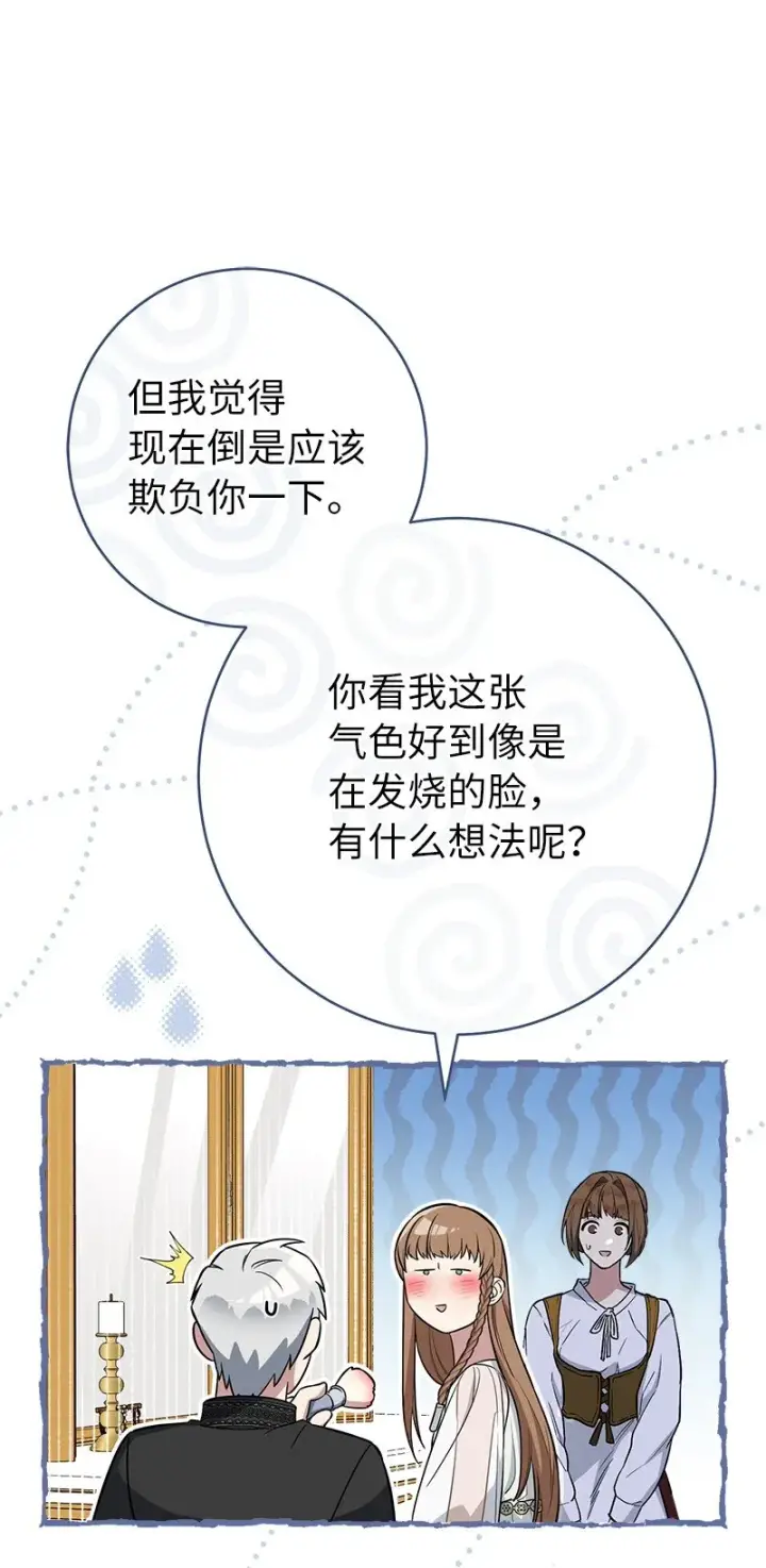漫画《错把结婚当交易，却意外的甜蜜？》27 如约而至第69张图