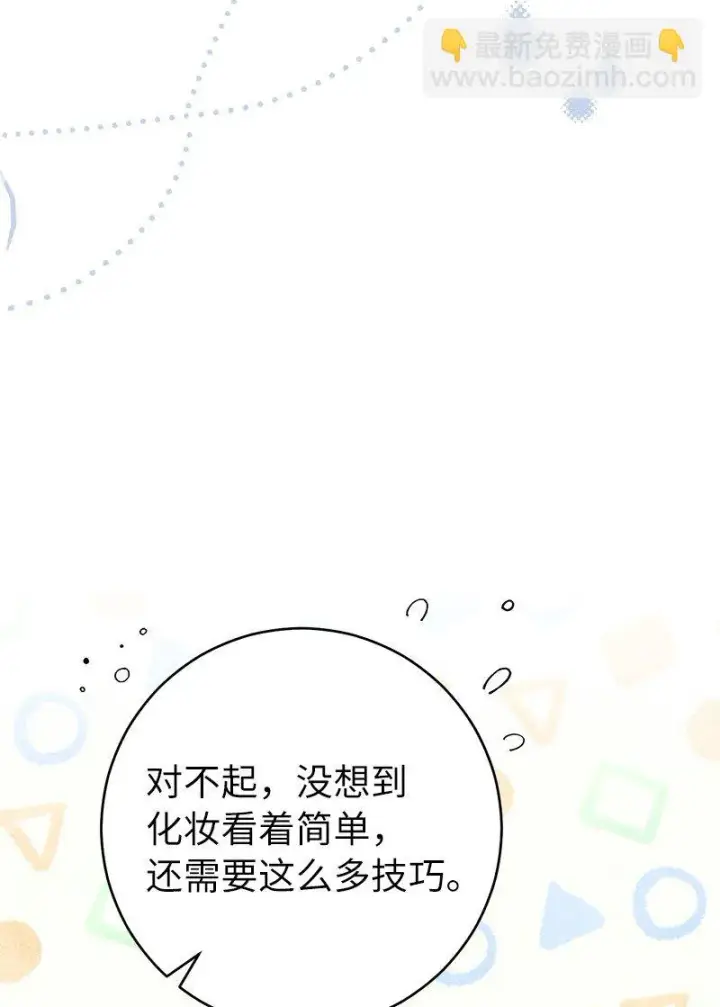 漫画《错把结婚当交易，却意外的甜蜜？》27 如约而至第70张图