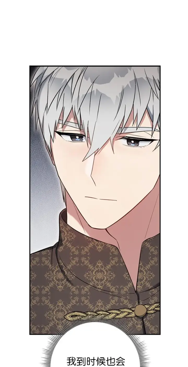 漫画《错把结婚当交易，却意外的甜蜜？》27 如约而至第81张图