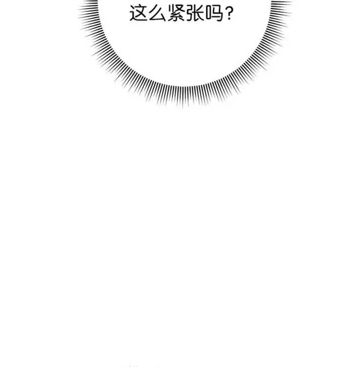 漫画《错把结婚当交易，却意外的甜蜜？》27 如约而至第82张图