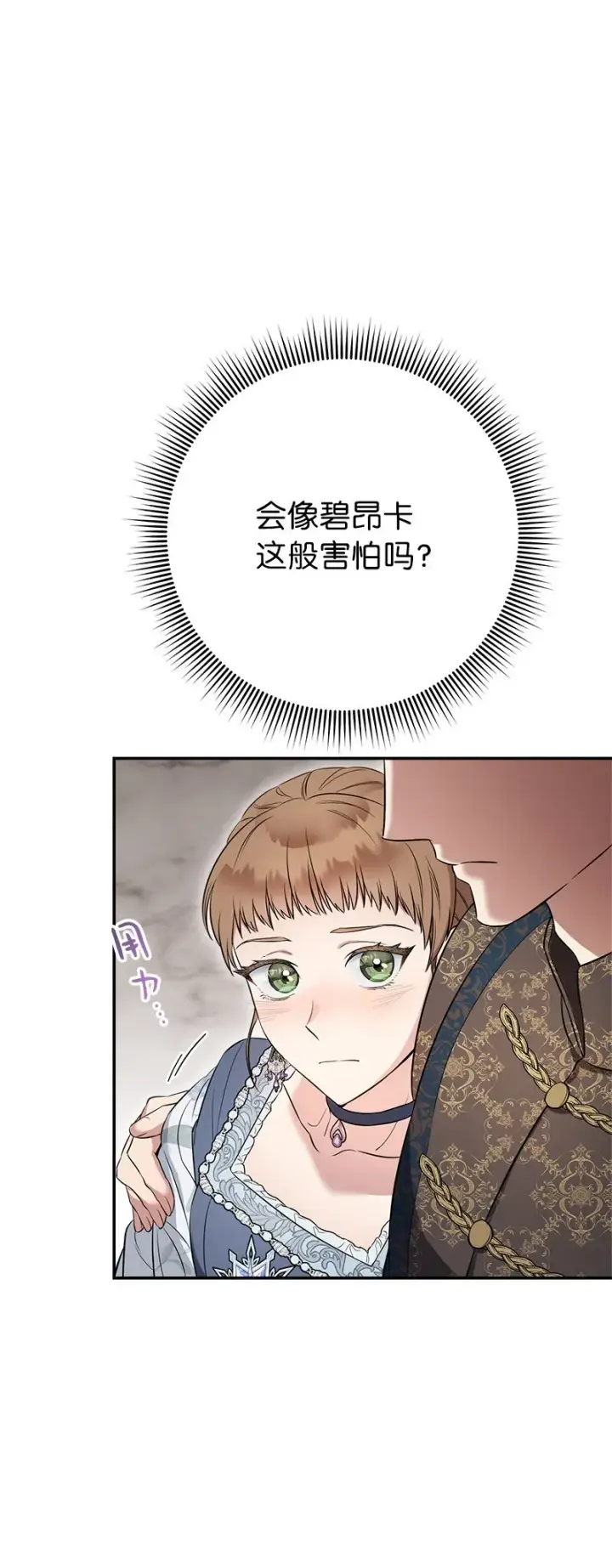 漫画《错把结婚当交易，却意外的甜蜜？》27 如约而至第85张图