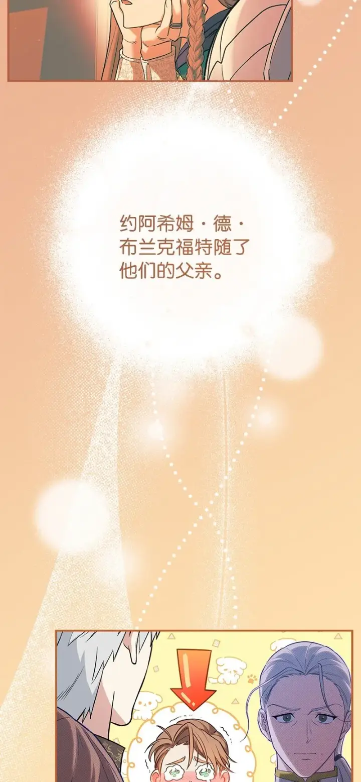 漫画《错把结婚当交易，却意外的甜蜜？》28 一家人和解第103张图
