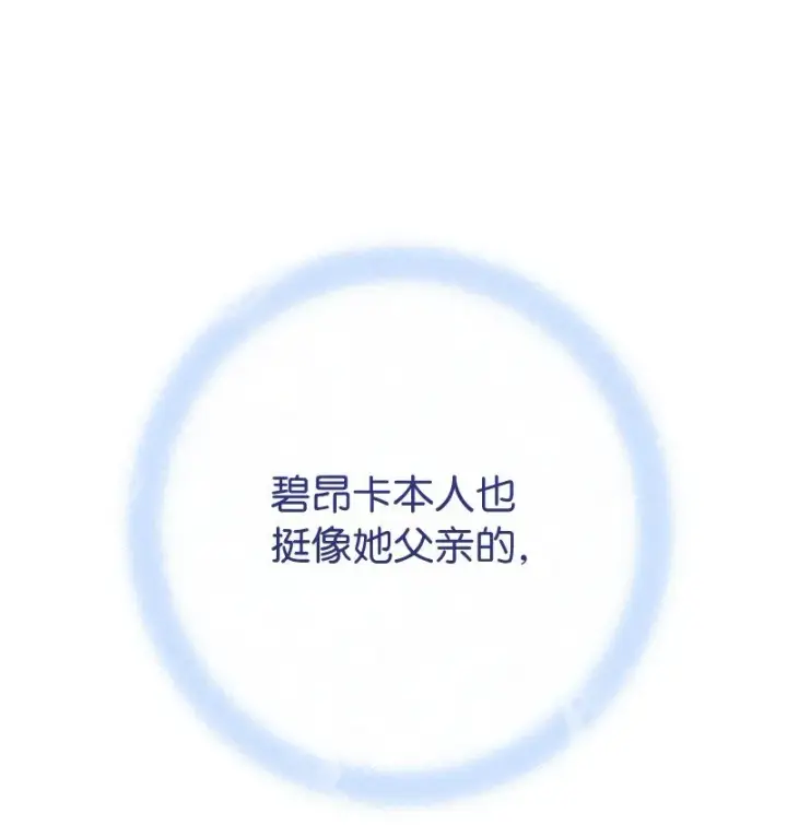 漫画《错把结婚当交易，却意外的甜蜜？》28 一家人和解第106张图
