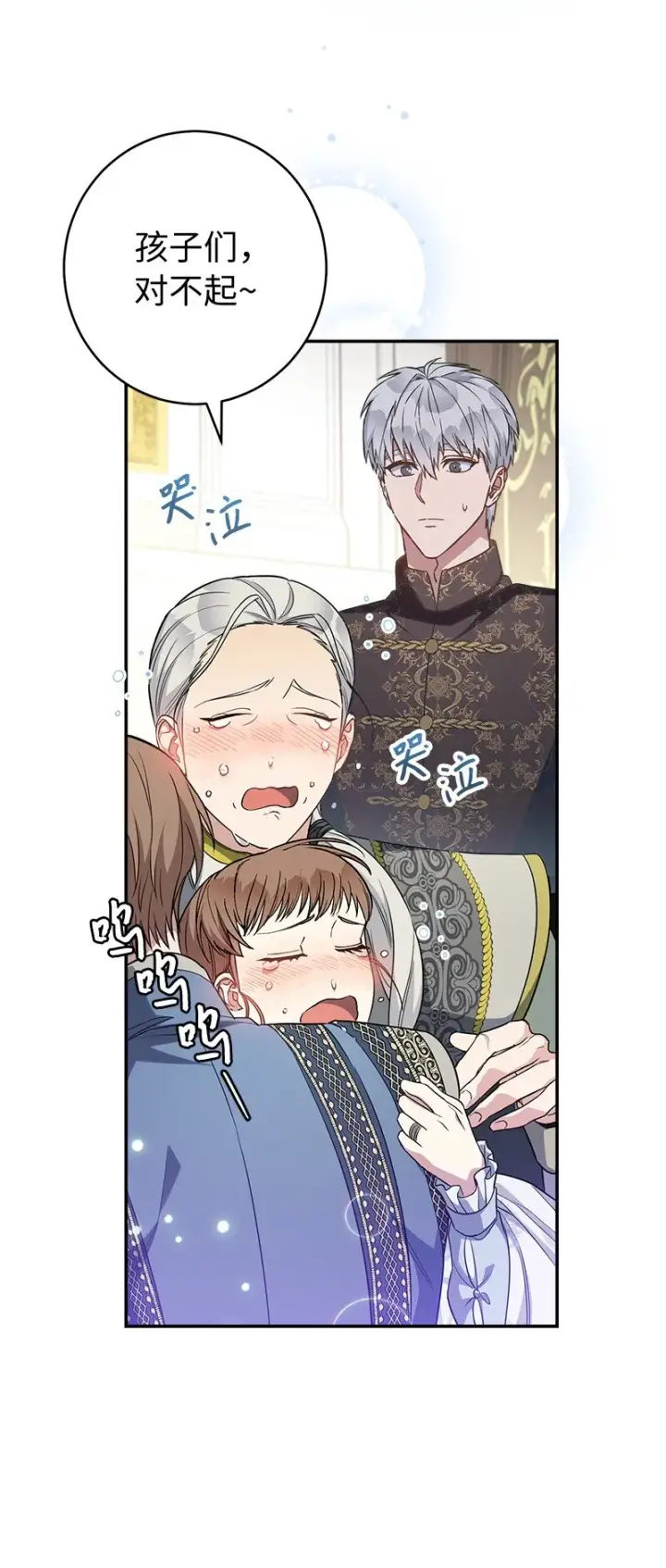 漫画《错把结婚当交易，却意外的甜蜜？》28 一家人和解第112张图