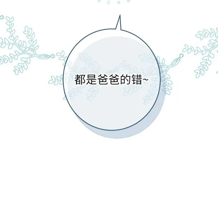 漫画《错把结婚当交易，却意外的甜蜜？》28 一家人和解第114张图