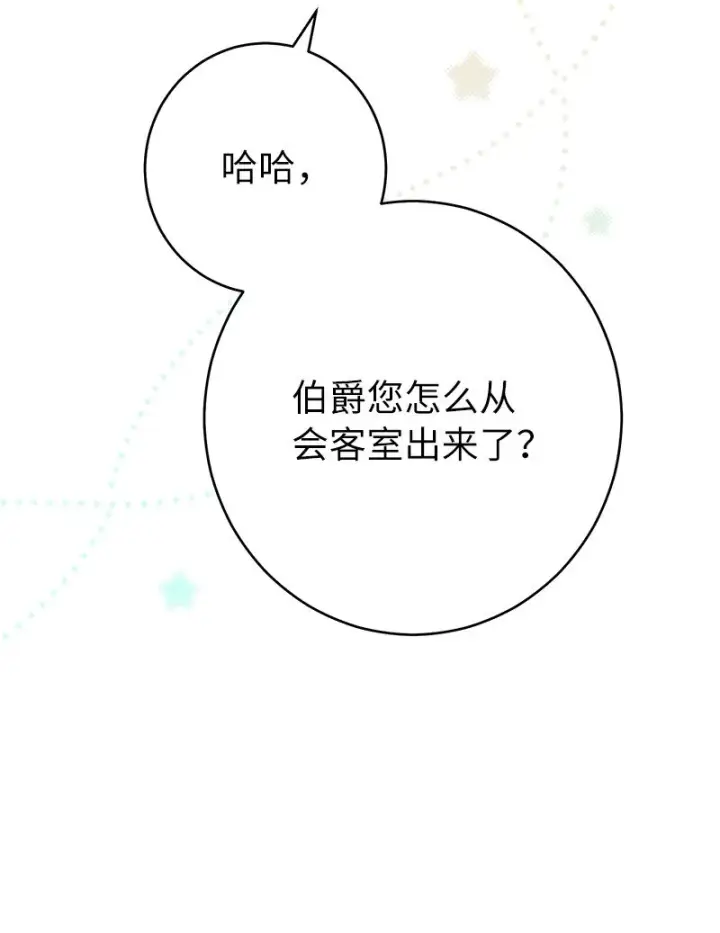 漫画《错把结婚当交易，却意外的甜蜜？》28 一家人和解第121张图