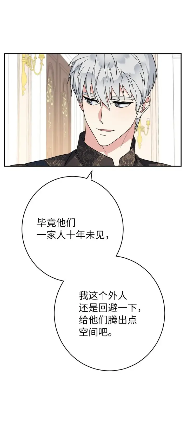 漫画《错把结婚当交易，却意外的甜蜜？》28 一家人和解第122张图