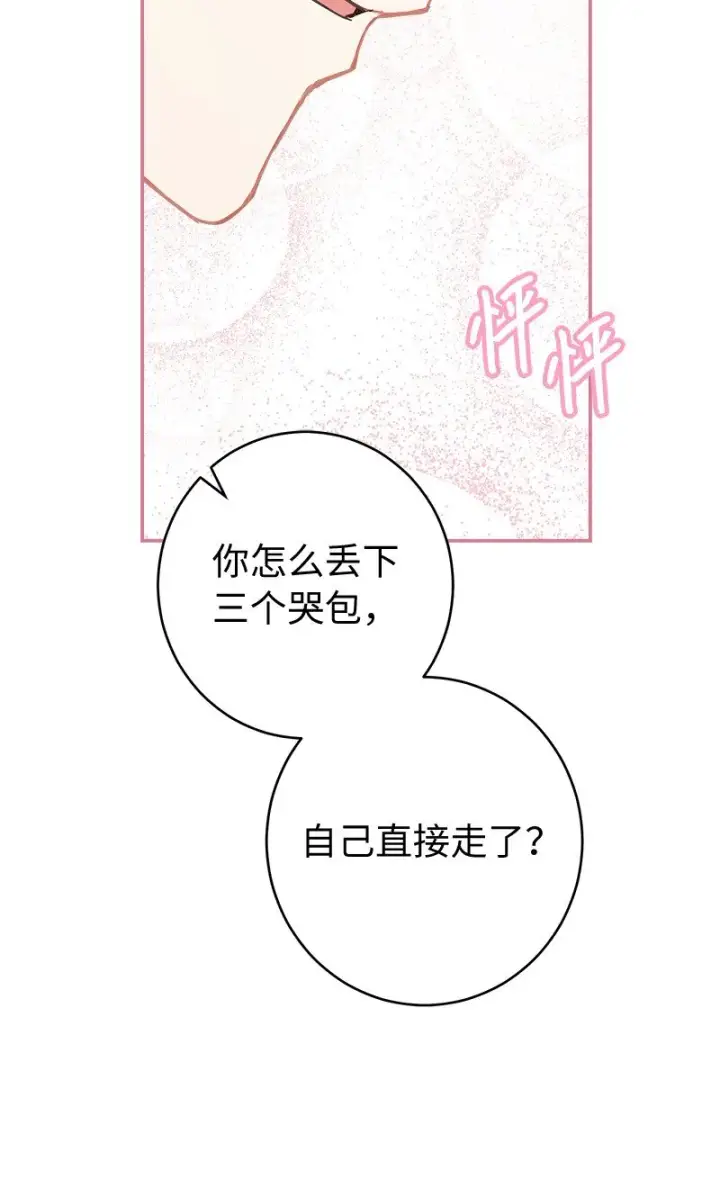 漫画《错把结婚当交易，却意外的甜蜜？》28 一家人和解第127张图