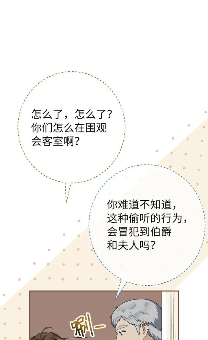 漫画《错把结婚当交易，却意外的甜蜜？》28 一家人和解第13张图