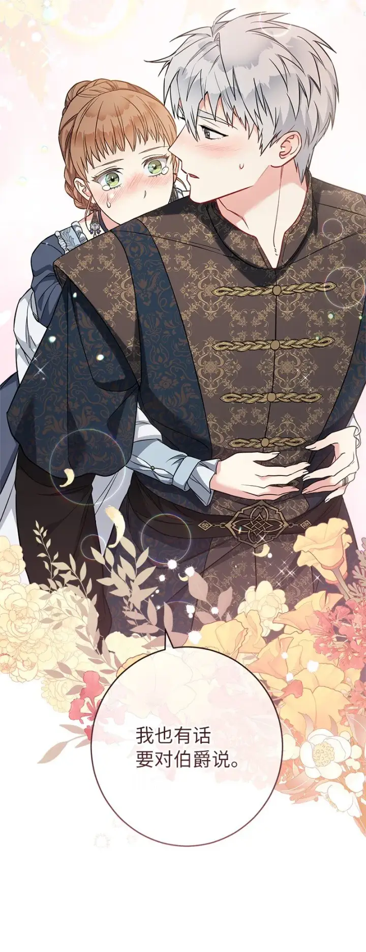漫画《错把结婚当交易，却意外的甜蜜？》28 一家人和解第130张图