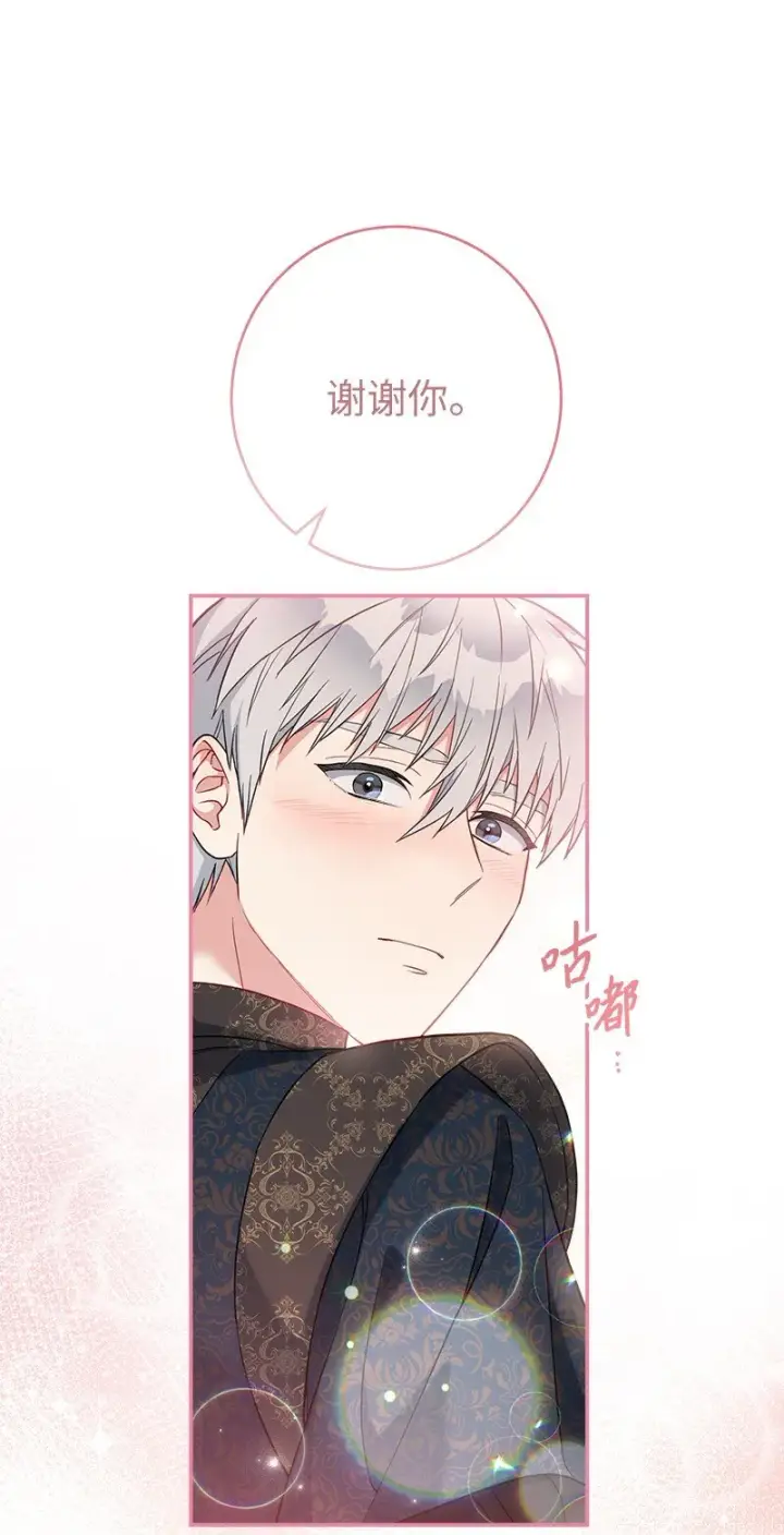 漫画《错把结婚当交易，却意外的甜蜜？》28 一家人和解第131张图