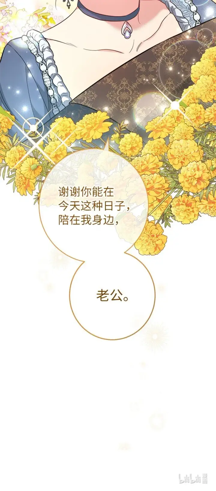 漫画《错把结婚当交易，却意外的甜蜜？》28 一家人和解第133张图