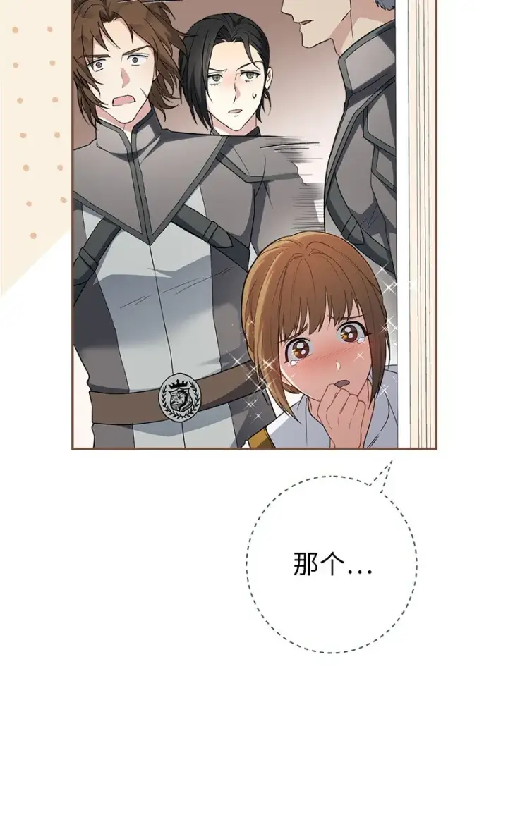 漫画《错把结婚当交易，却意外的甜蜜？》28 一家人和解第14张图