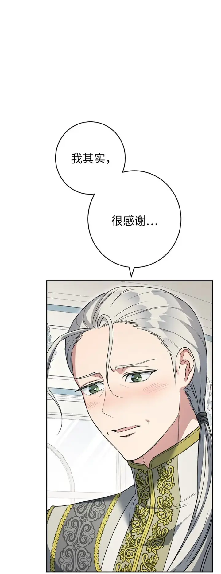 漫画《错把结婚当交易，却意外的甜蜜？》28 一家人和解第19张图