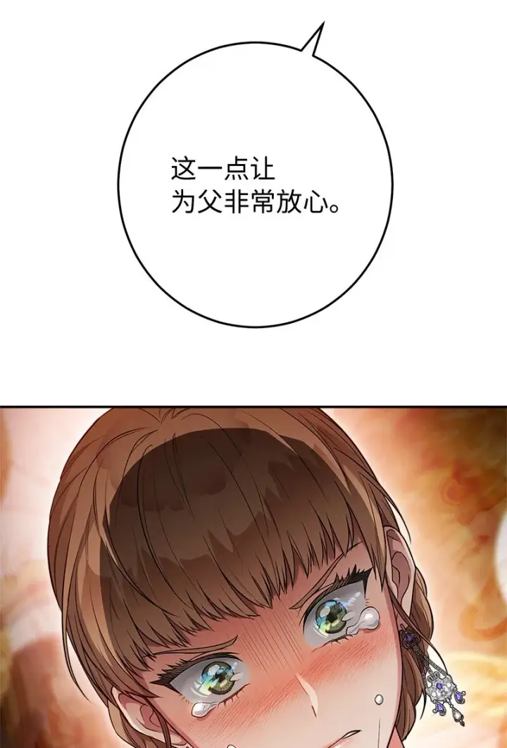 漫画《错把结婚当交易，却意外的甜蜜？》28 一家人和解第22张图